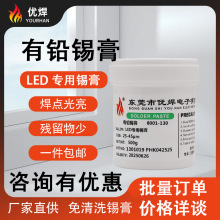 高品质有铅锡膏Sn63Pb37免清洗锡膏焊锡膏LED灯带专用锡浆BGA锡泥