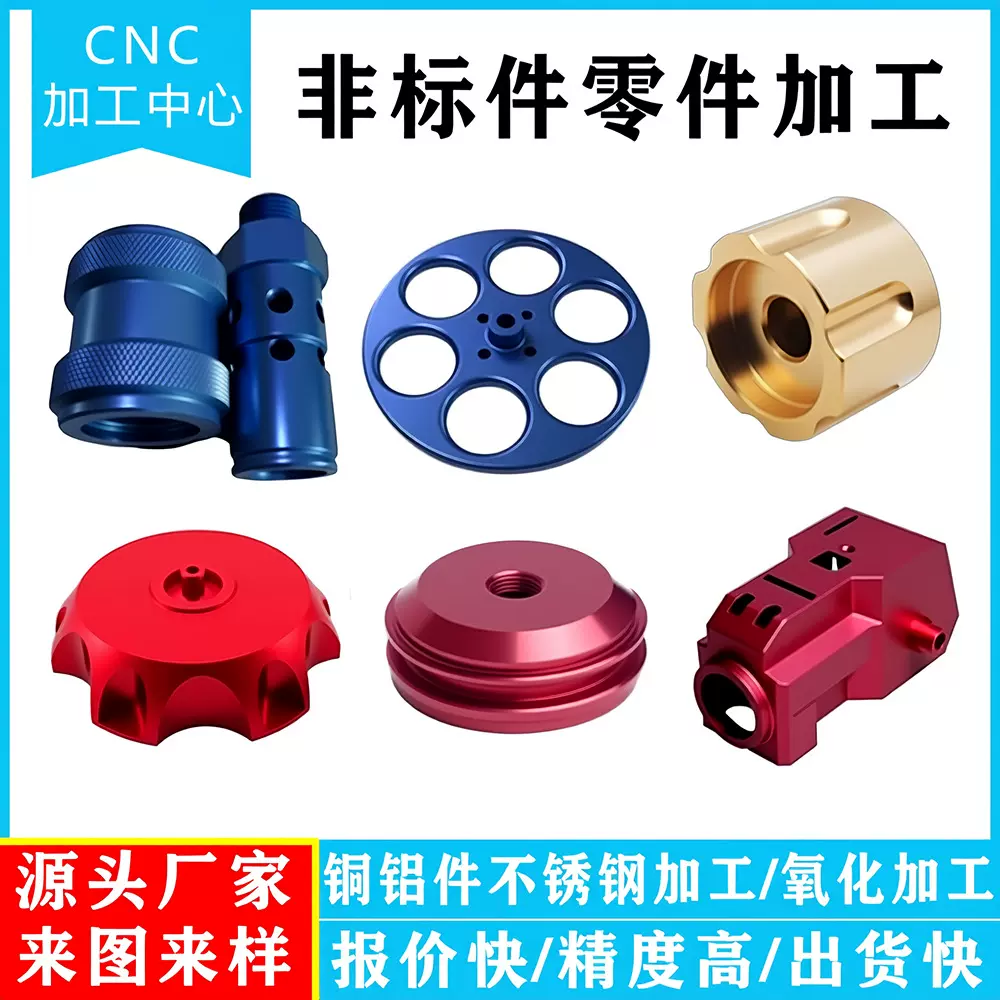 铝件铜件材料铁件高精密加工五金零件配件非标不锈钢件cnc机加工