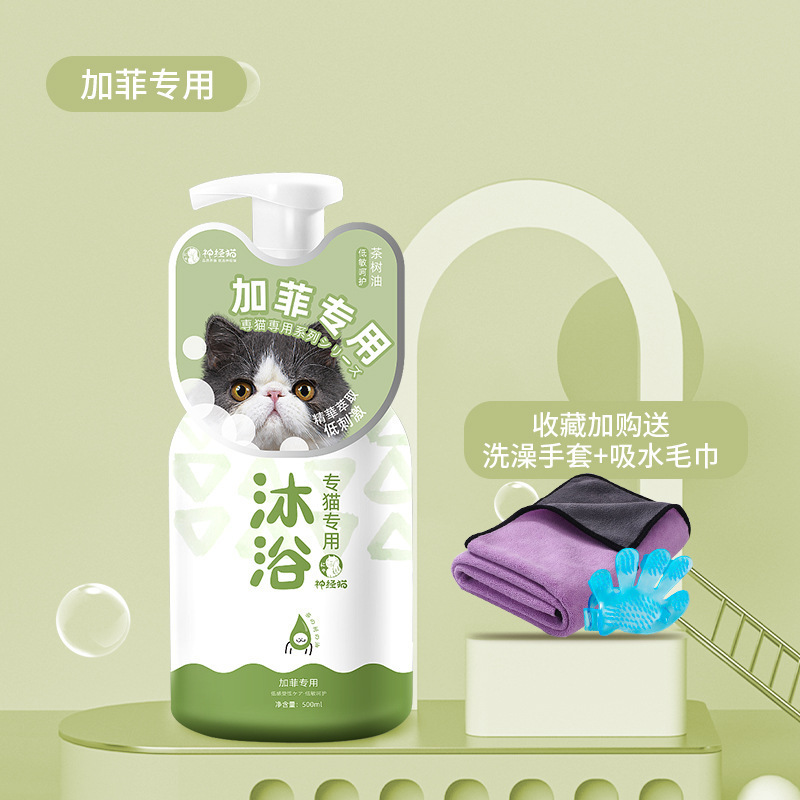神経猫ペット入浴剤猫入浴専用短毛幼猫清潔シャンプー猫用品|undefined
