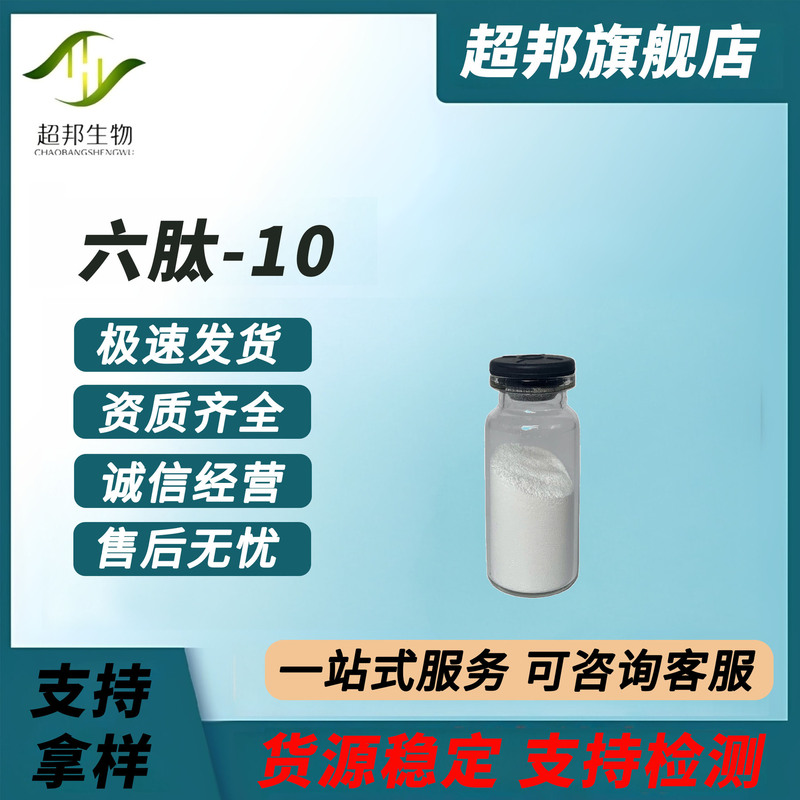 Hexapeptide-10 146439-94-3 Hexapeptide-10 with Report Code Cosmetic Raw Material 1 Gram/Bottle