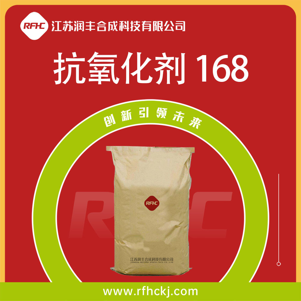 抗氧化剂 168 抗氧剂JX-168 31570-04-4 现货直发