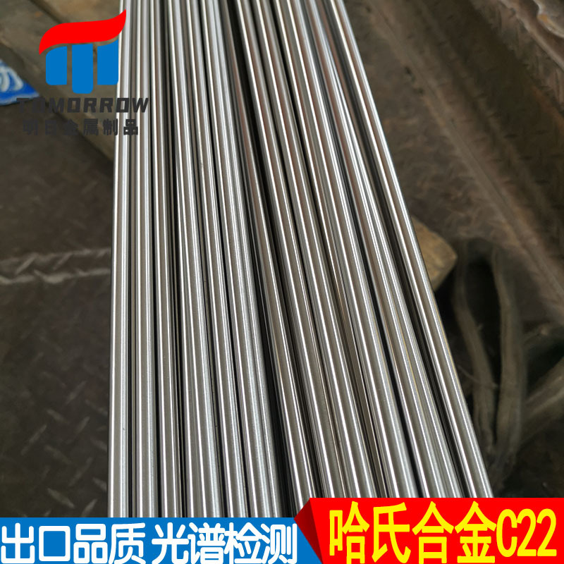 供应加工C-22合金棒 UNSN06022/2.4602 合金圆棒 零切零售