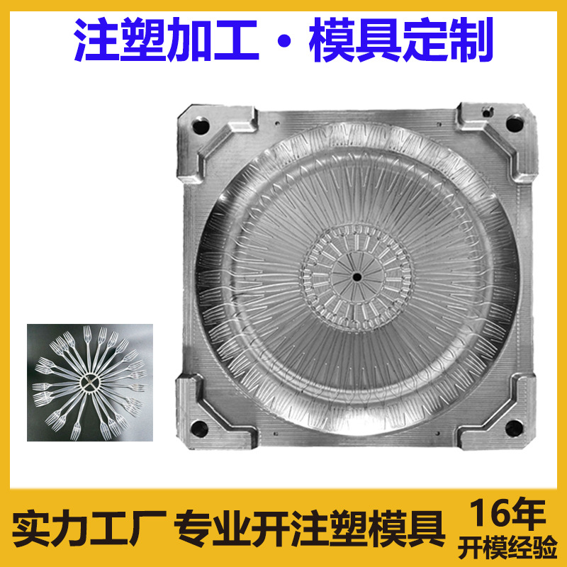 一次性刀叉勺塑料模具加工塑料叉子塑胶模具台州锦通注塑模具工厂