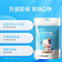 ミルクカルシウムグミソースメーカーカルシウムグミフルーツグミDouyin同じソース工場出荷準備完了