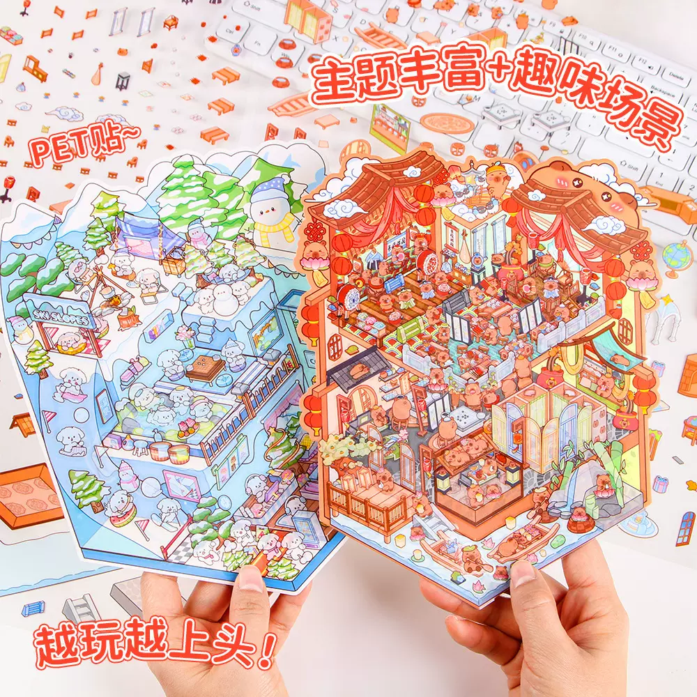 创意可爱卡通超大古风造景贴纸3D立体微缩场景拼贴解压可diy贴画