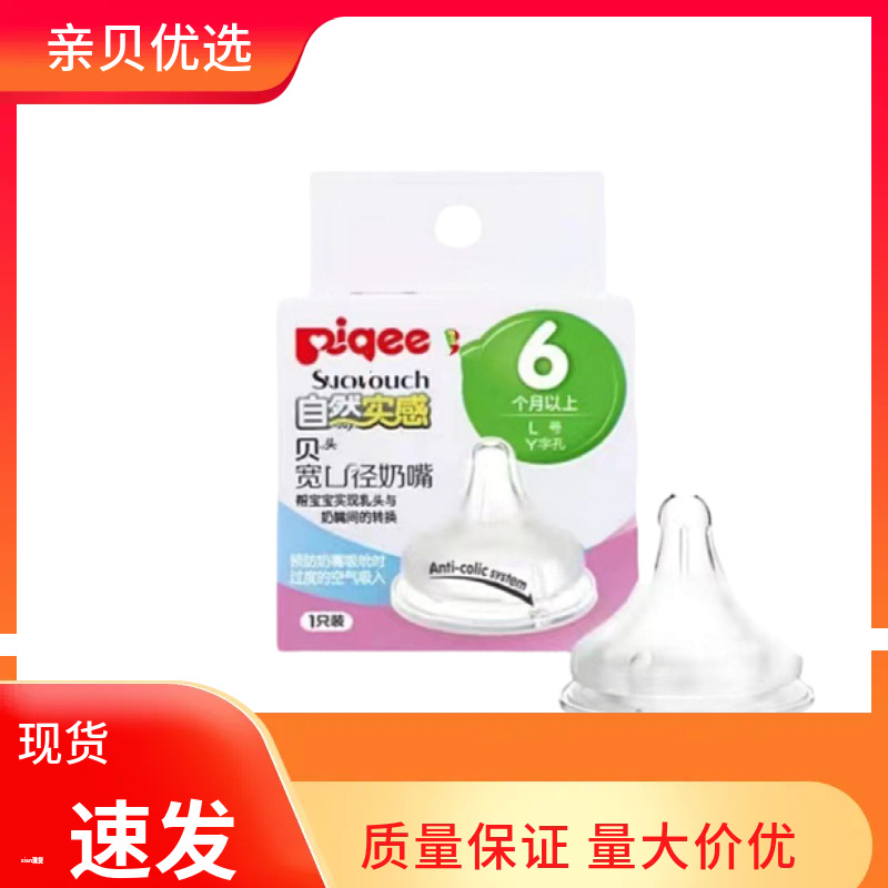 Suitable for Pigeon Second-Generation Pacifier, Wide Diameter, Smooth Suction, Natural and Realistic Artificial Breast Milk Anti-Flatulence Food-Grade Bottle