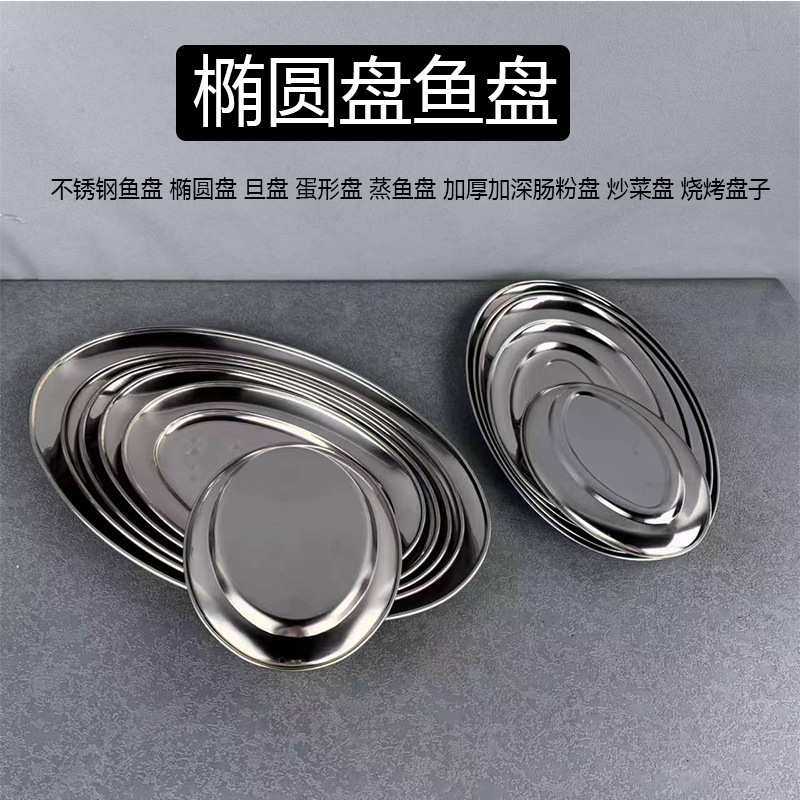 メーカー卸売りステンレス卵型皿蒸し肉皿楕円腸粉皿家庭用料理皿角皿バーベキュー皿|undefined