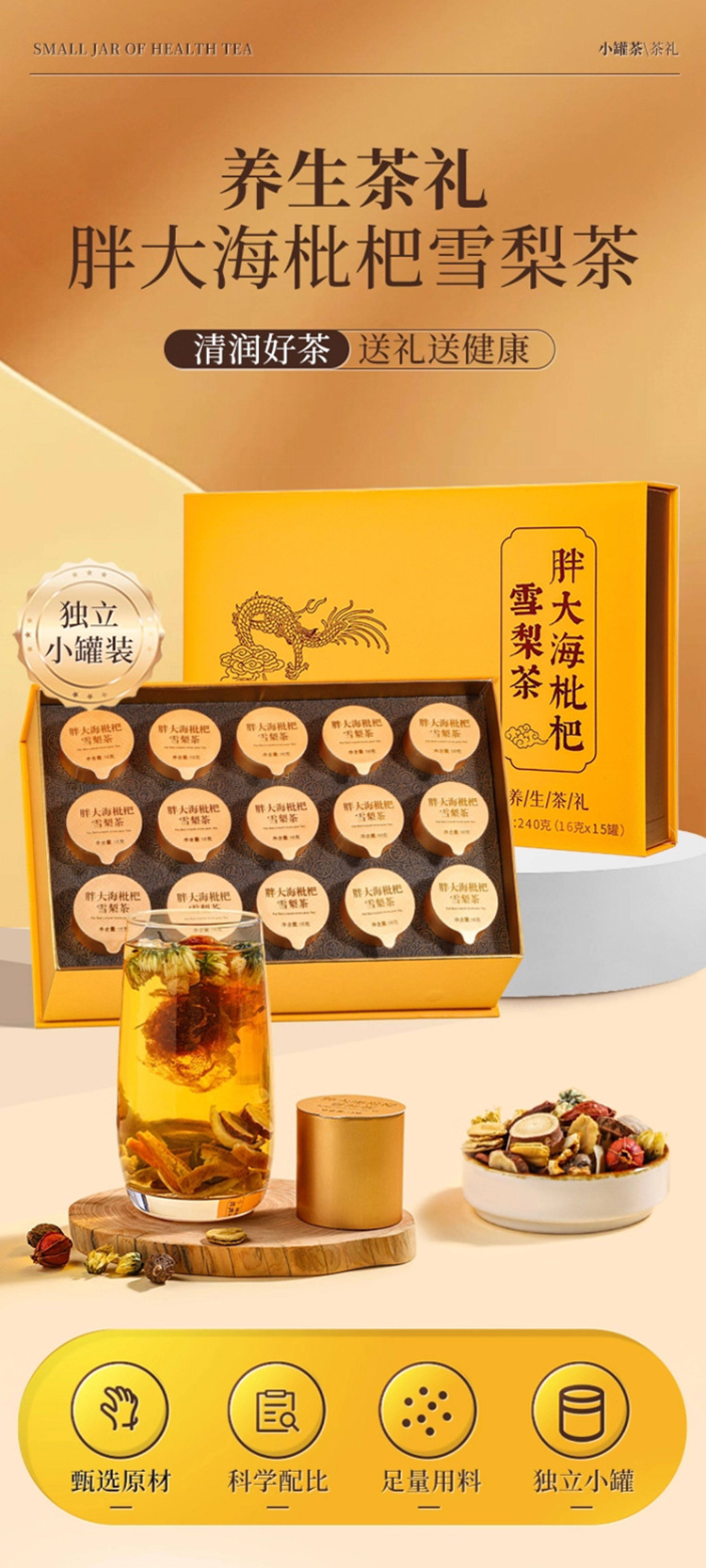 Pang Da Hai Loquat Snow Pear Tea Gift Box 300g Cold Brewed Sugar Free Herbal Tea overview