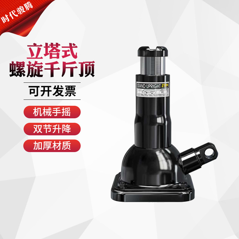 螺旋千斤顶手摇塔式千斤顶2T越野轿车顶升工具河北外贸出口千斤顶
