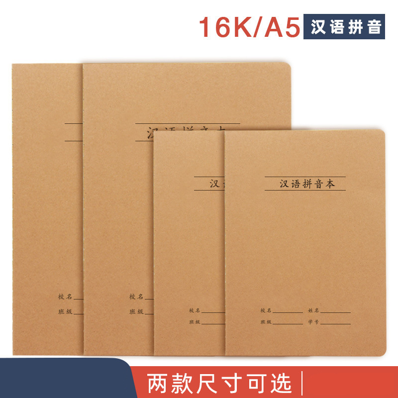 36张牛皮纸16K汉语拼音本拼音田字格小学生B5大号作业本32开小号|undefined