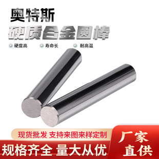 Zhuzhou Carbide Round Rod Tungsten Steel Round Rod Solid Tungsten Carbide Rod End Mill Rod Zhuzhou Tungsten Steel Rod