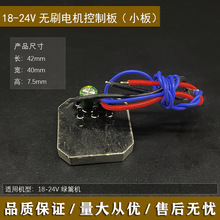 现货热卖 电动绿篱机无刷电机修枝剪锂电池无刷电机控制板18-24V