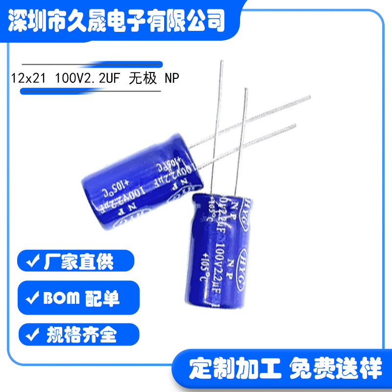 12*21 100V2.2UF3.3uf4.7uf无极 分频音频电容 无极性电解电容器