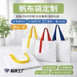 文创空白帆布袋定制diy学生培训礼品企业广告宣传帆布包定做 logo