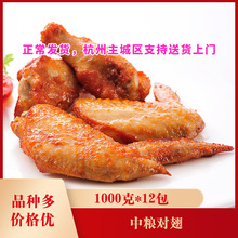 中粮对翅1KG*12包11对奥尔良对翅中粮奥尔良烤翅家佳康烤对翅翅中