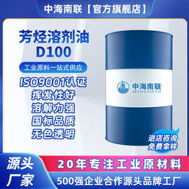 环保溶剂油D100无味脱臭无水工业清洗剂胶粘剂轻质白油厂家直销