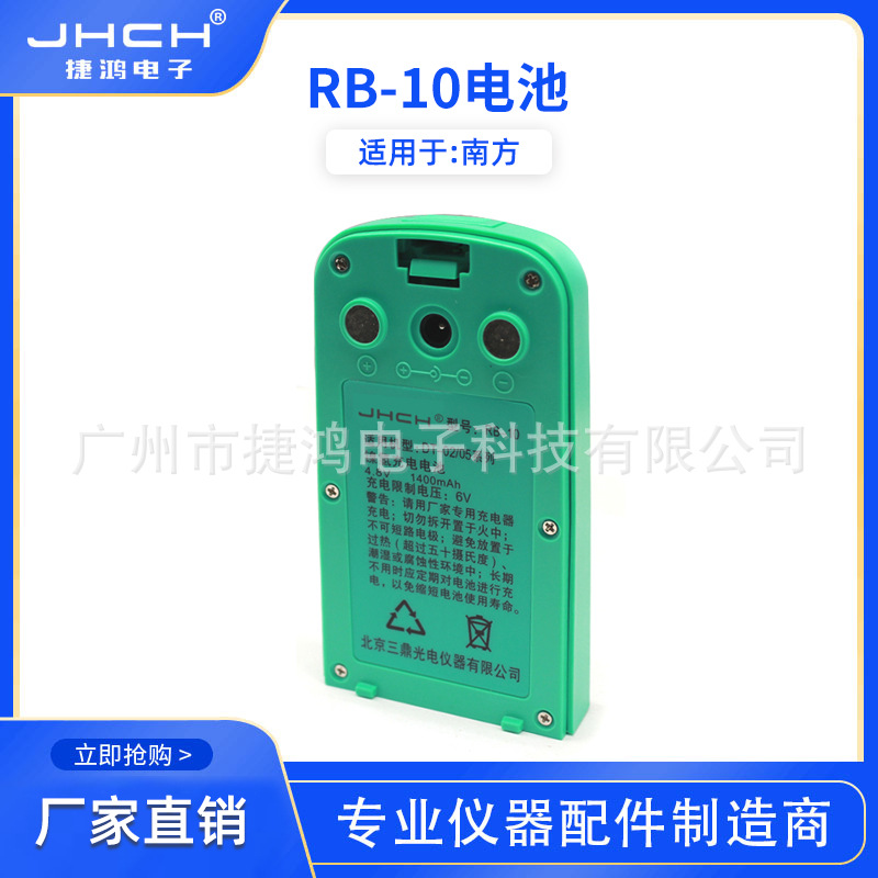 RB-10电池适用于南方瑞得DT-02CL/02LL05经纬仪RC-10经纬仪充电器
