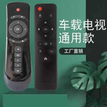 车载万能电视遥控器通用大篷车商务车大巴车吸顶显示器专用USB口