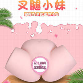 万蚁小叉腿男用自慰器具成人性用品逼真肉色倒模迷你硅胶便携