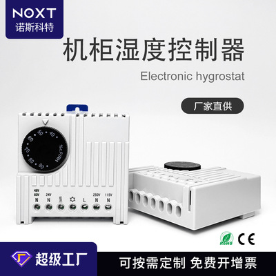 電子濕度控制器內置防冷凝裝置開關櫃智能恒濕器節能防黴防潮