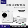 電子濕度控制器內置防冷凝裝置開關櫃智能恒濕器節能防黴防潮
