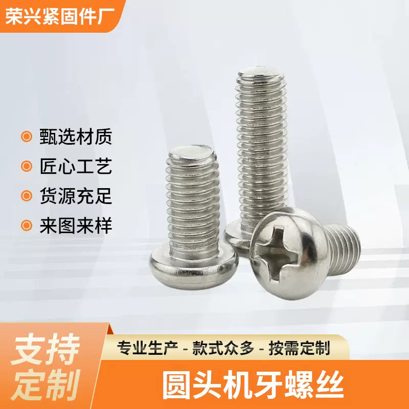 新款304不锈钢十字圆头螺丝钉大全家具家电电子防锈盘头机牙螺丝