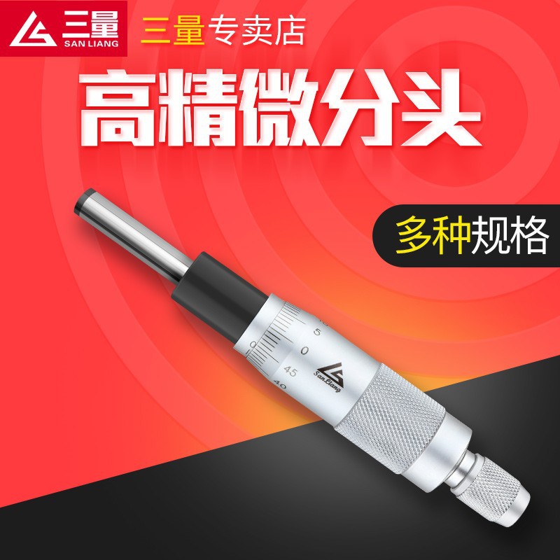 日本三量微分头千分尺0-6.5-13-25螺旋测微平圆头仪器带安装螺母