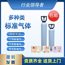 检验检测实验室标准气体环境运维标气同位素全国供应高纯度