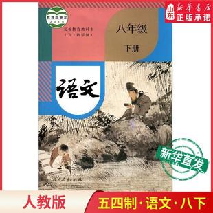 Xinhua Bookstore 2024 Middle School Eighth Grade Chinese Book People's Education Edition Textbook Middle School Textbook Compiled by the Ministry of Education