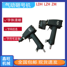 砸号机钢字码机打标机自动钢印机ZM系列气动打号机金属钢板打码机