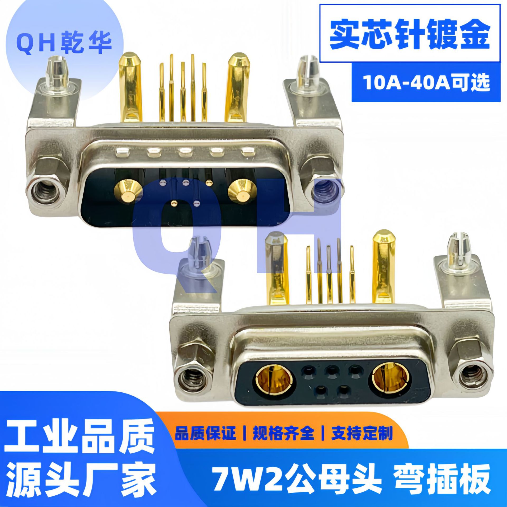 大电流7W2公头 母头弯插板 实芯针镀金 弯脚焊板式插头DSUB连接器