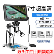 工厂现货DM9高清7寸屏电子显微镜量大价优可连接电脑测量数码显微