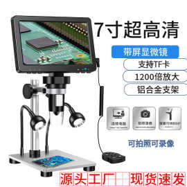 工厂现货DM9高清7寸屏电子显微镜量大价优可连接电脑测量数码显微