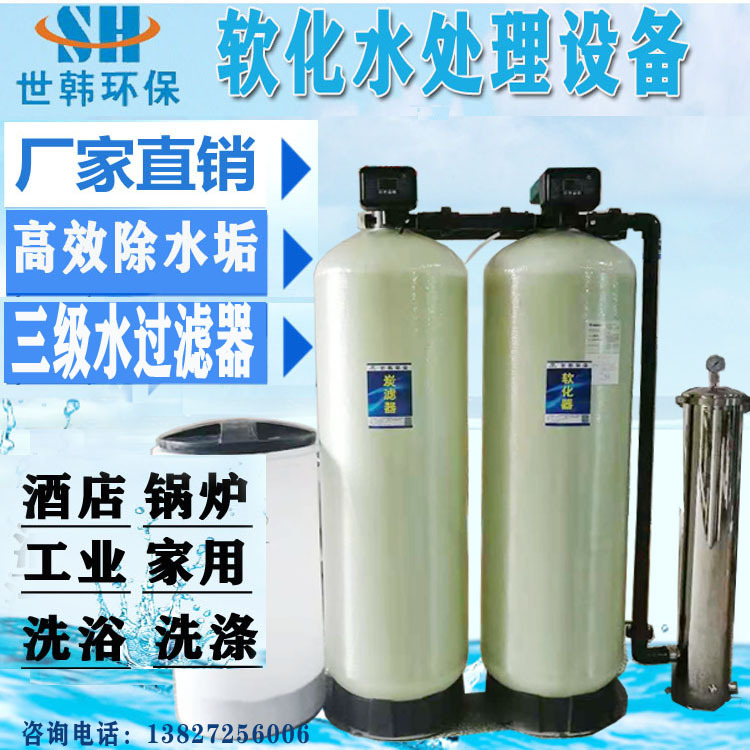 世韩科净10T大型工业软水器 降低硬度水垢地下水井水过滤器 洗浴锅炉软化水水处理设备示例图1