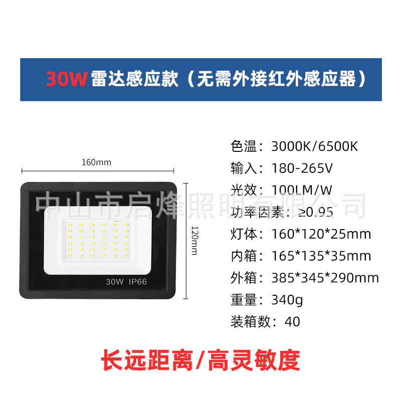 跨境雷达感应投光灯30w户外led投光灯长远距离高灵敏度感应投光灯|undefined