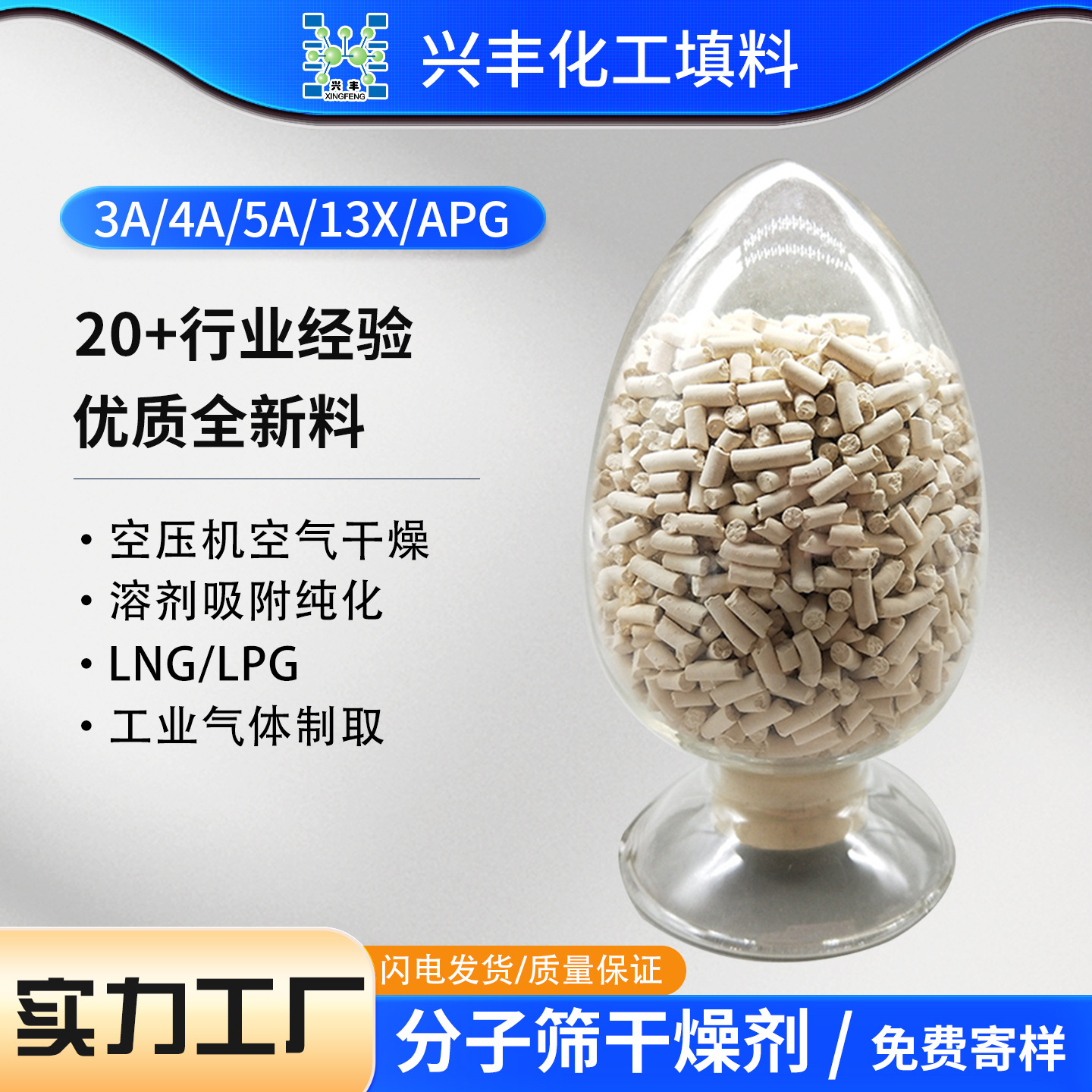 萍乡厂家大量供应3A，4A，5A，10X，13X分子筛 空压机分子筛