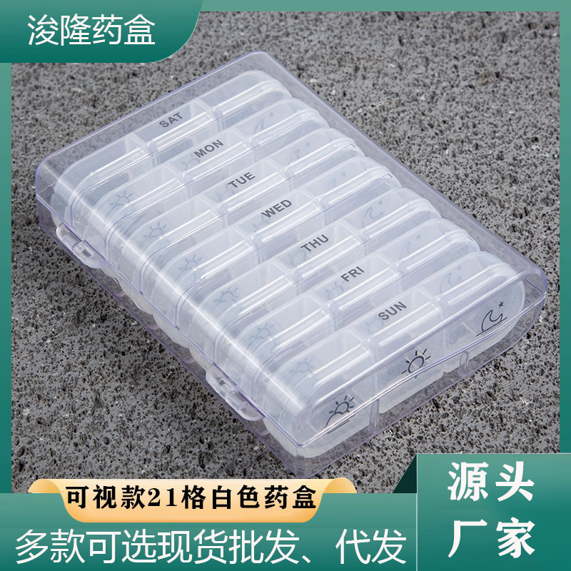 透明21格药盒7天每天3次塑料药盒亚马逊每周维生素药片收纳盒便携