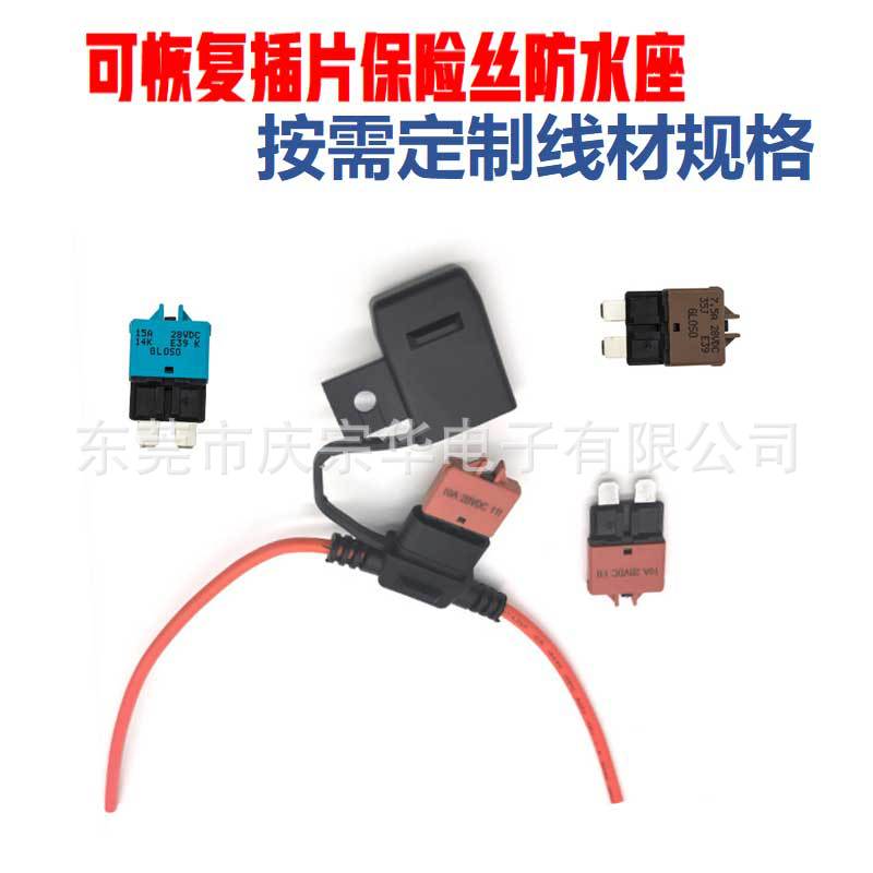 防水保险丝座 带线可恢复插片保险丝防水座 中号防水座厂家供应