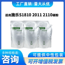 适用施乐S1810/S2010/2220 S2011/S2320/S2110碳粉1KG彩色袋装粉