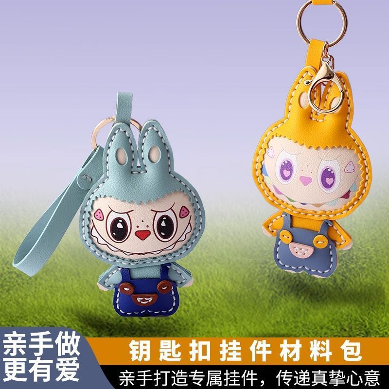 手工皮具diy材料包拉布布挂件车挂饰钥匙扣皮革女包包配饰自制作|undefined