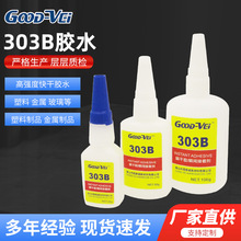 现货批发固泰威303B金刚石磨块胶水树脂橡胶塑料磨块强力速干