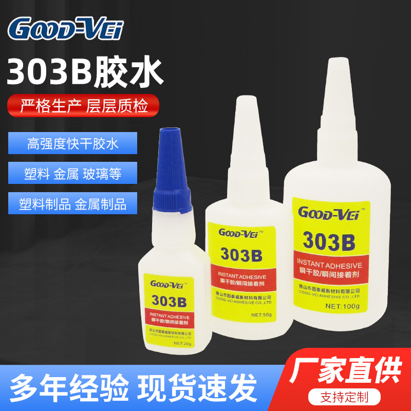 现货批发固泰威303B金刚石磨块胶水树脂橡胶塑料磨块强力速干
