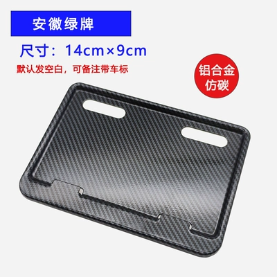 Nömrə qabı Suitable for No. 9 Electric Bicycle - anhui-green-brand-149-imitation-carbon