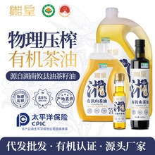 【湘皇】有机山茶油5L冷榨一级纯正油茶籽油家用一件代发