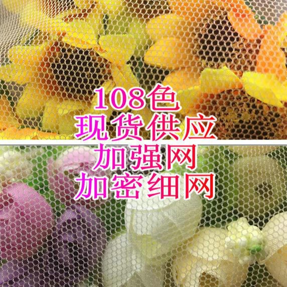 批发108色加强网加密细网经编婚纱绣花用裙摆网眼布 速干耐磨透气