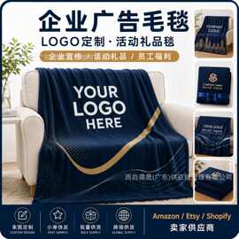 企业广告毛毯 LOGO定制活动礼品毯 批量生产厂家