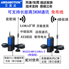 艾莫迅RS232/485/422-LORA无线远程数据传输透传模块SX1278信号