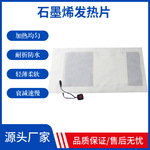 石墨烯汽车加热坐垫发热片  12V汽车加热坐垫 石墨烯发热片加热垫