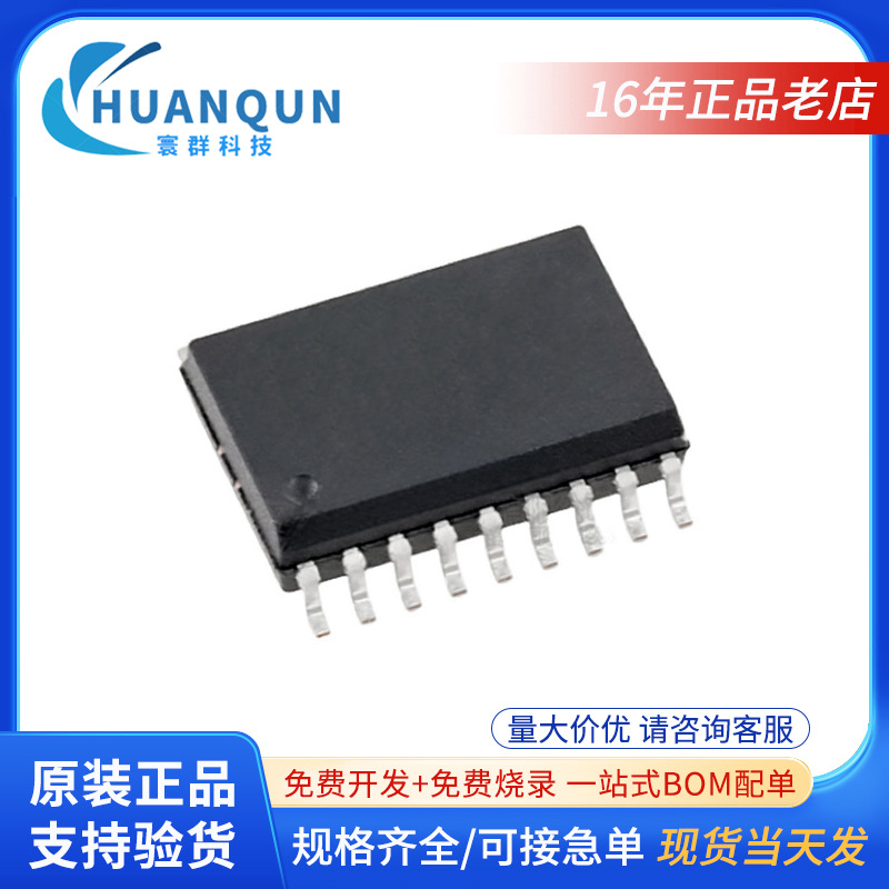 松翰SNB8P2612SG单片机方案开发SOP18深圳市电子元器件配单ic芯片