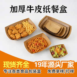 一次性牛皮纸可降价餐盒定制LOGO打包沙拉炸鸡盒薯条盒外卖纸盒